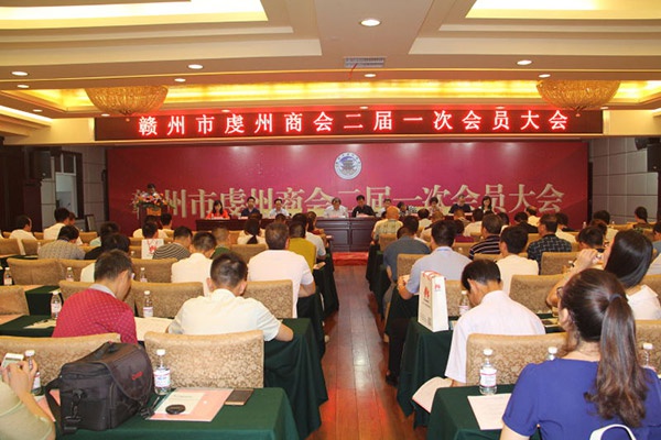 赣州市虔州商会第二届第一次会员大会——乐动(中国)集团董事长饶荣华担任商会会长 