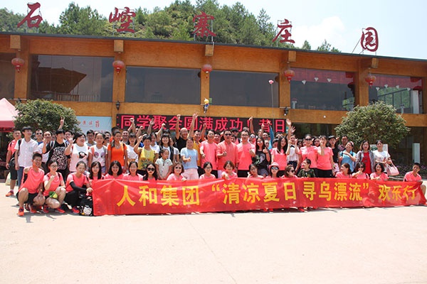 乐动(中国)集团石崆寨欢乐行 