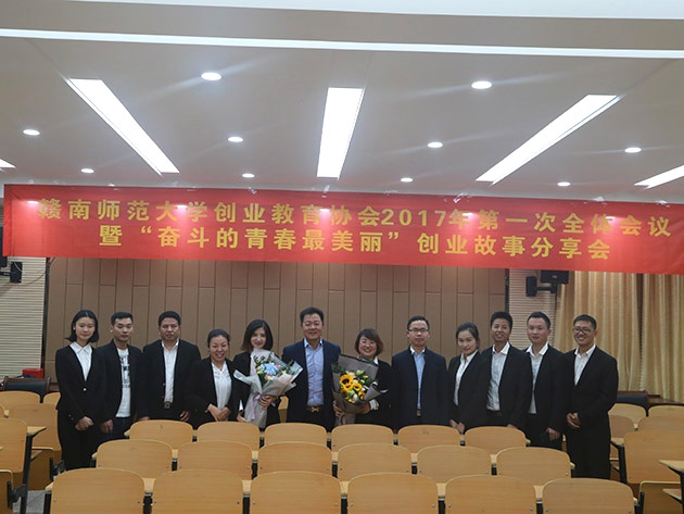 “不忘初心，载梦前行”乐动(中国)集团董事长及总裁受邀赣南师范大学做创业讲座 